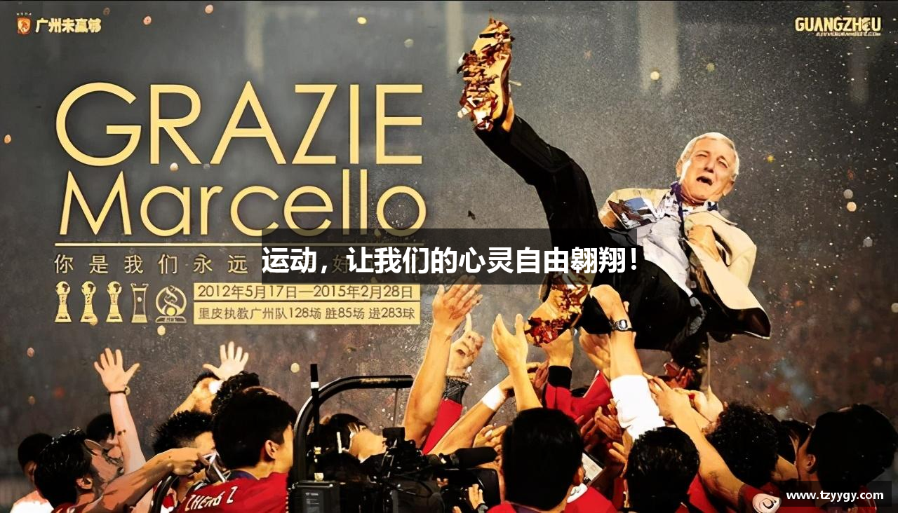 芒果体育登录注册运动，让我们的心灵自由翱翔！